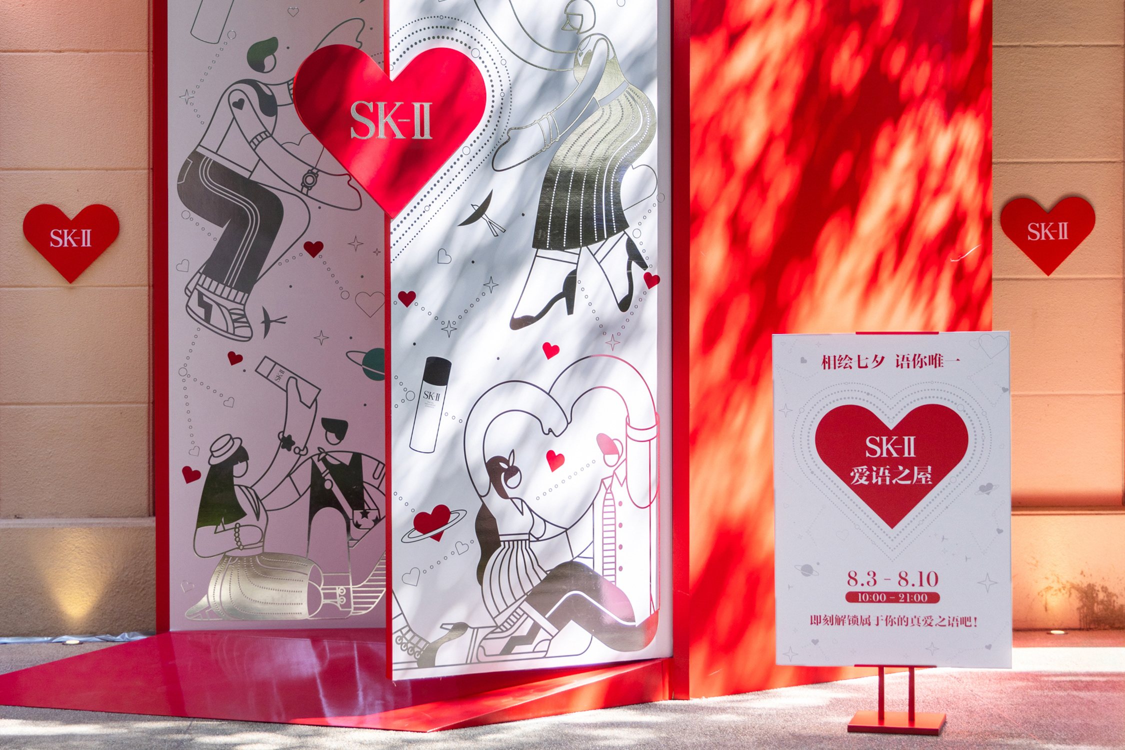 SK-II「描绘」五种真爱之语