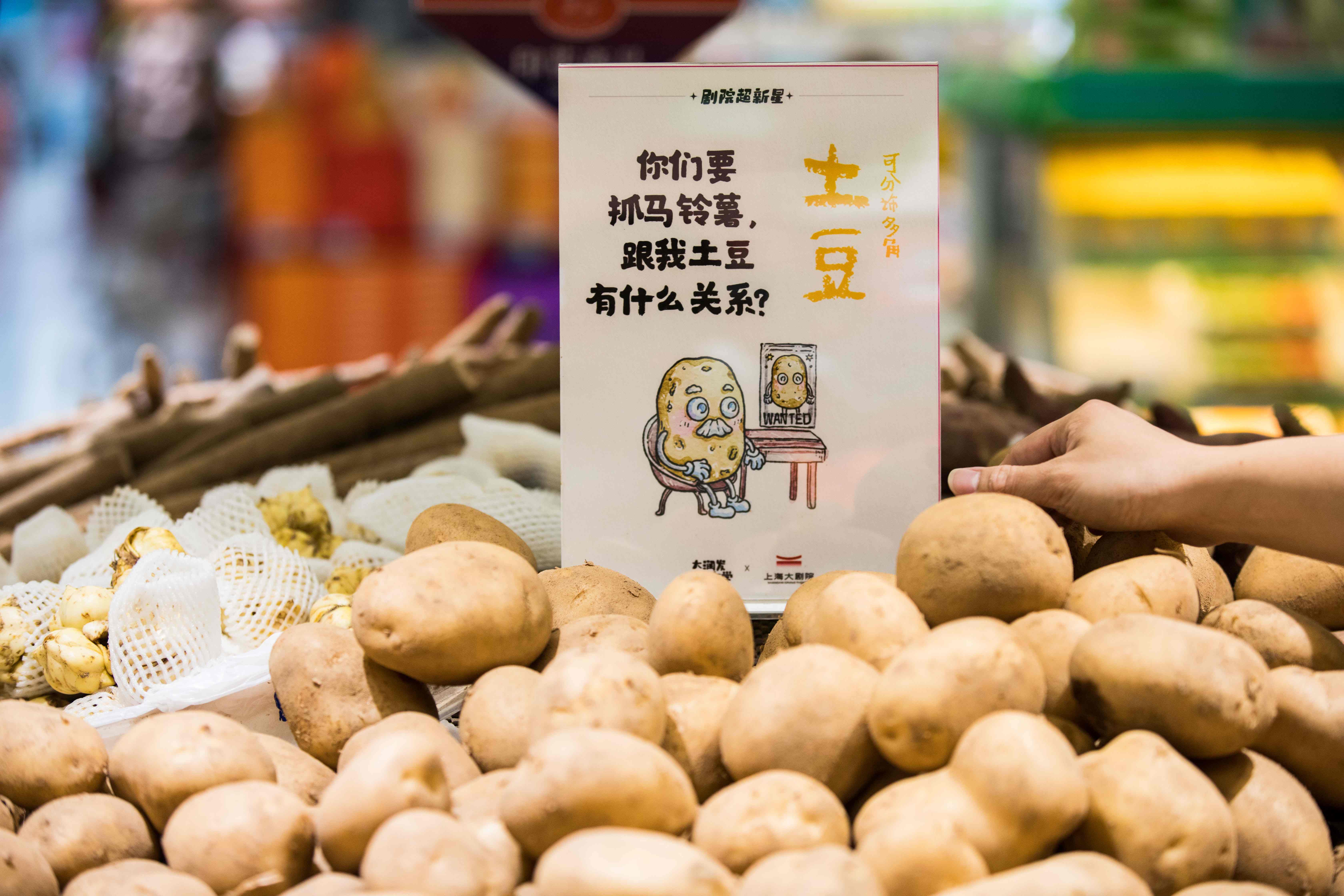 大润发的菜在上海大剧院「出道」了