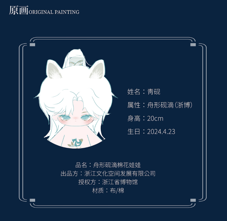 浙江博物馆做了个棉花娃娃