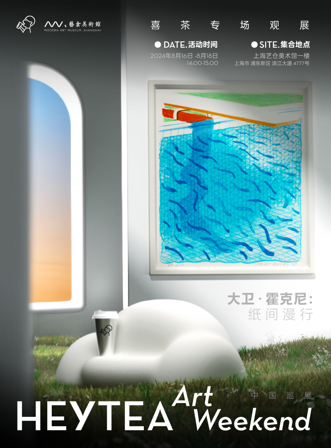 喜茶「HEYTEA Art Weekend」第一季开启