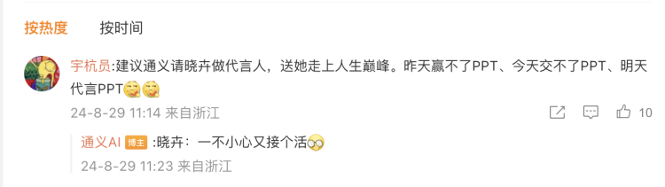 赵晓卉因为 PPT 接到广告了！