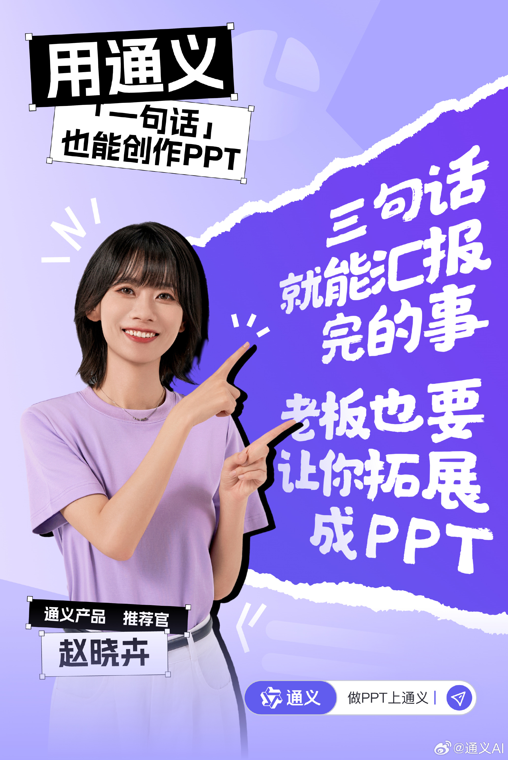 赵晓卉因为 PPT 接到广告了！
