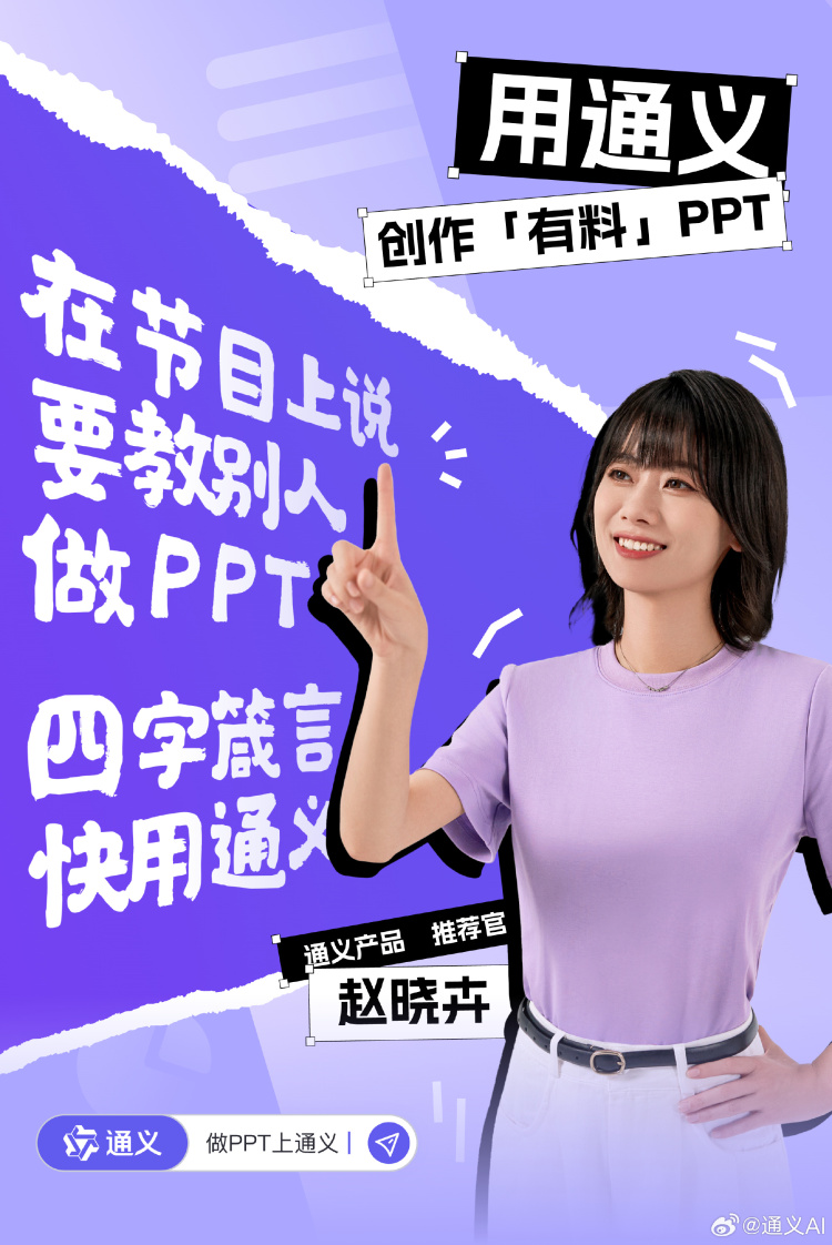 赵晓卉因为 PPT 接到广告了！