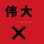 甲方：我们不要做伟大的品牌，要做长青的品牌