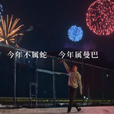 今年不属蛇？Nike好自以为是啊