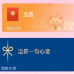 微信送礼心理学：蓝包红包，两个完全不同的物种