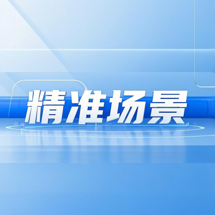 2025是场景营销大年！