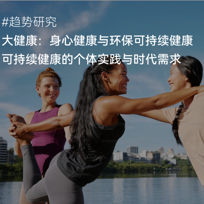 大健康行业的营销趋势洞察，分享4个