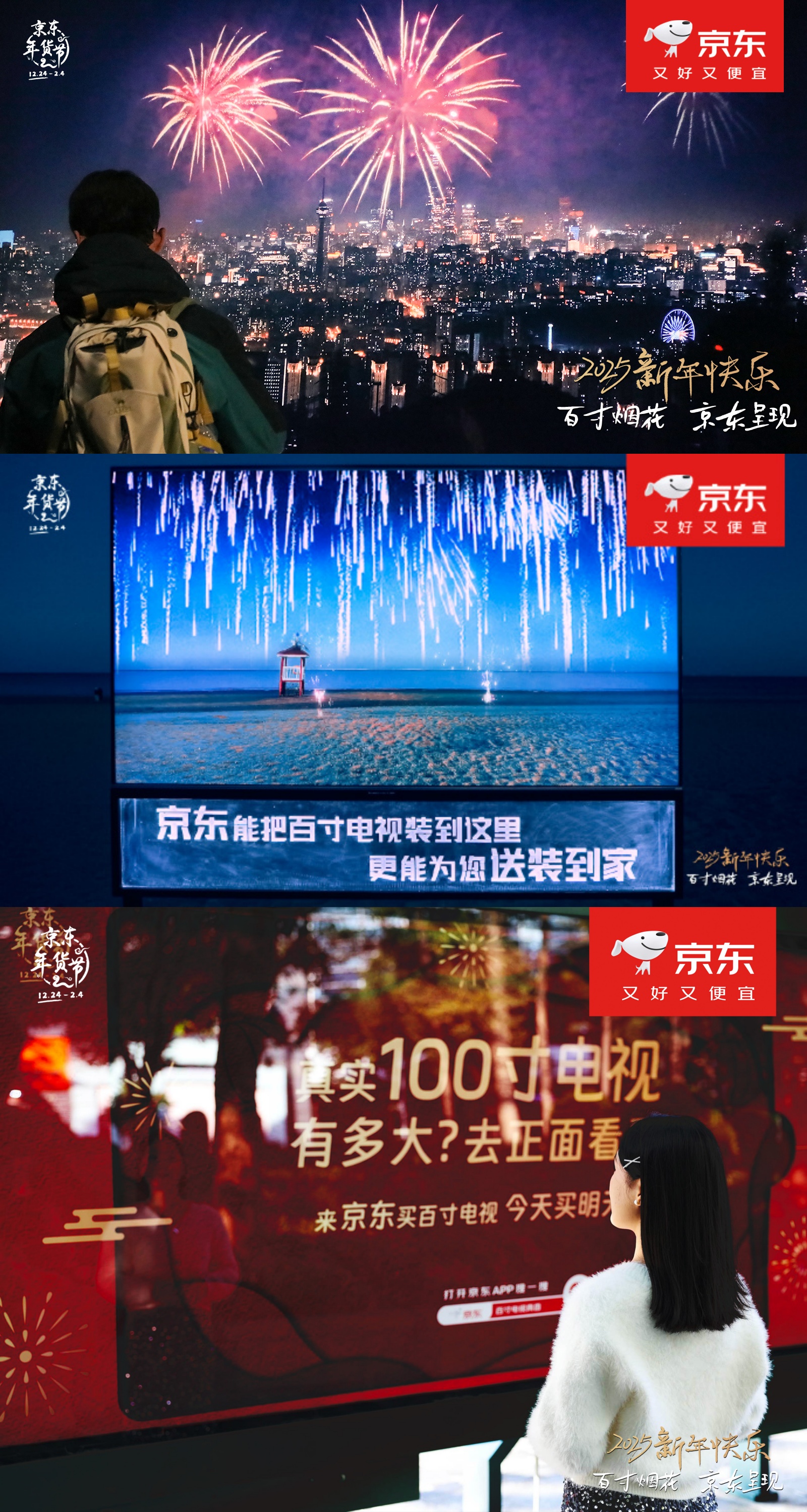 京东把百寸电视装进了城市「放烟花」？
