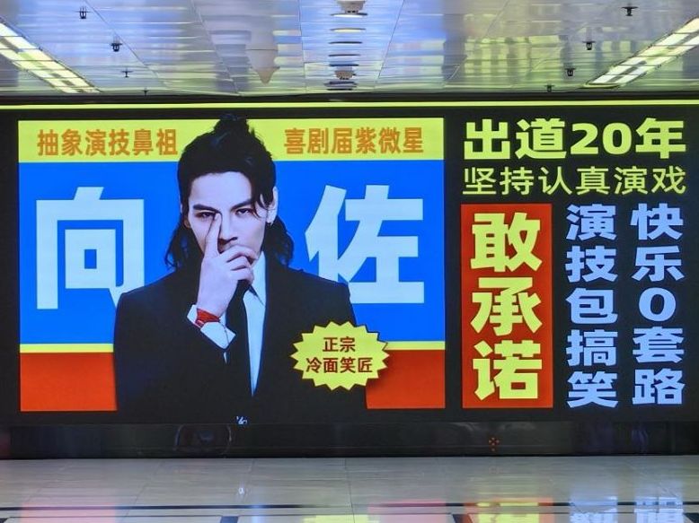 UC 年度榜单整活把向佐都摇来了!
