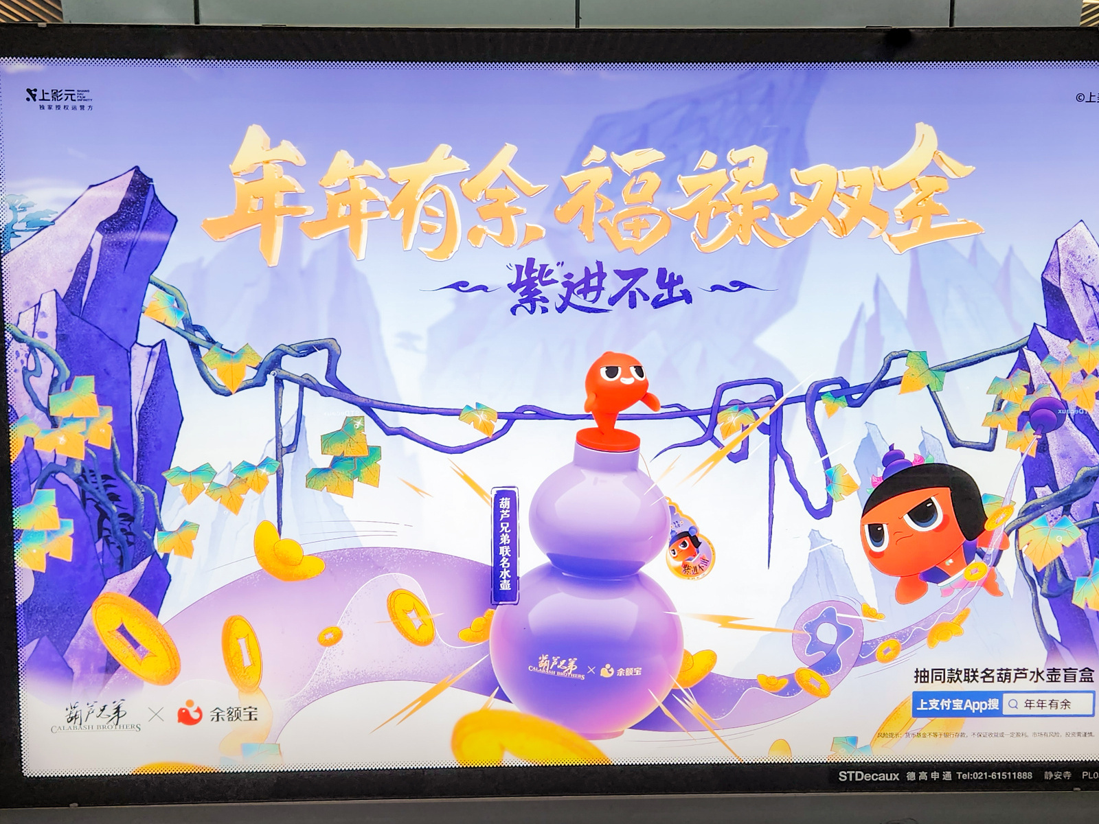 余额宝 × 葫芦兄弟抱住「福禄」