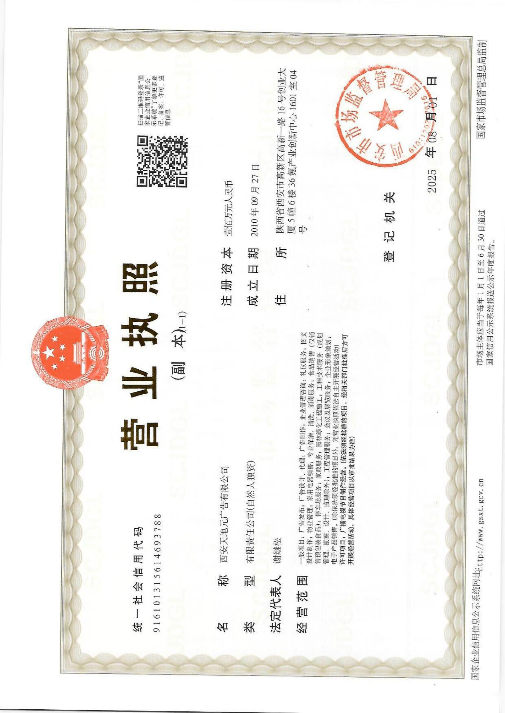 西安天地元广告有限公司的logo