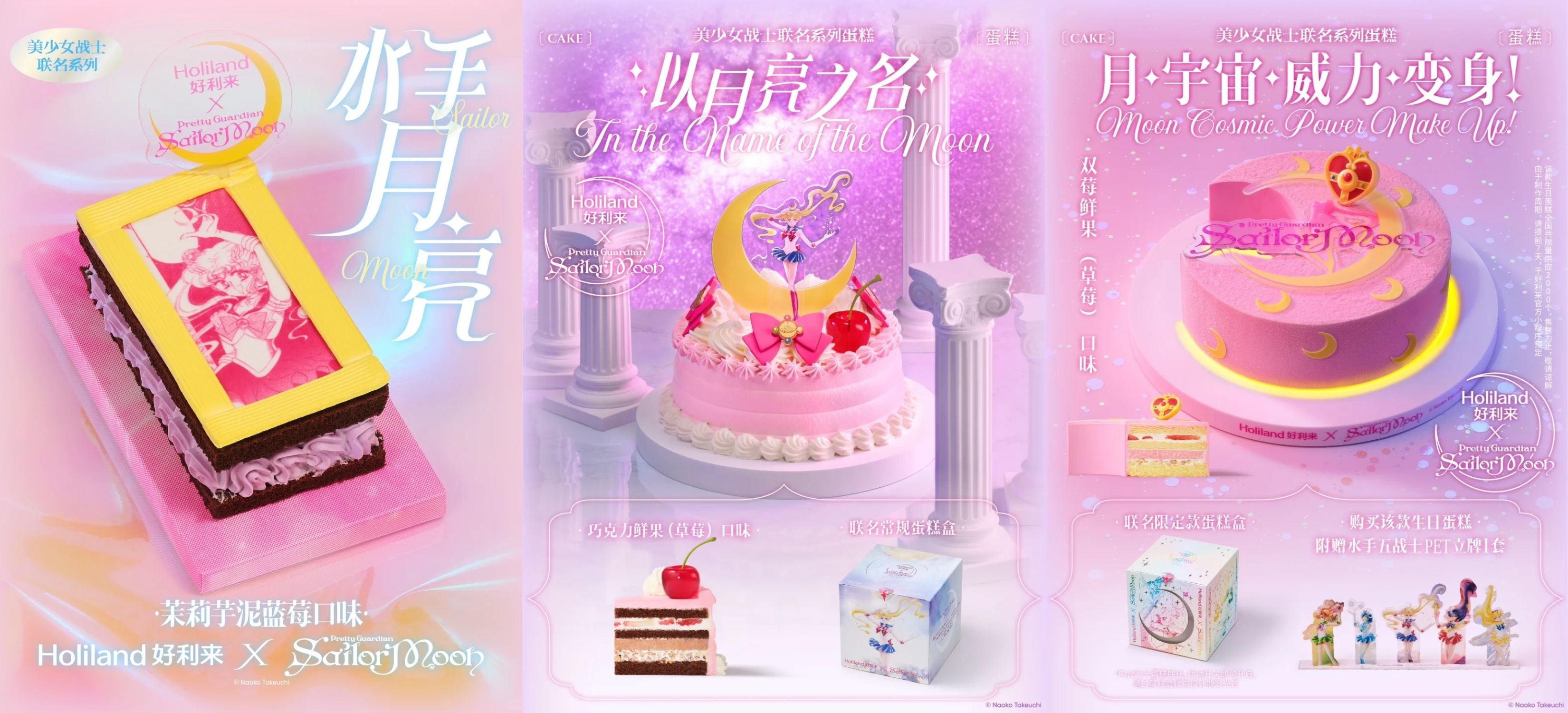 好利来 × 美少女战士开启「芝士序章」