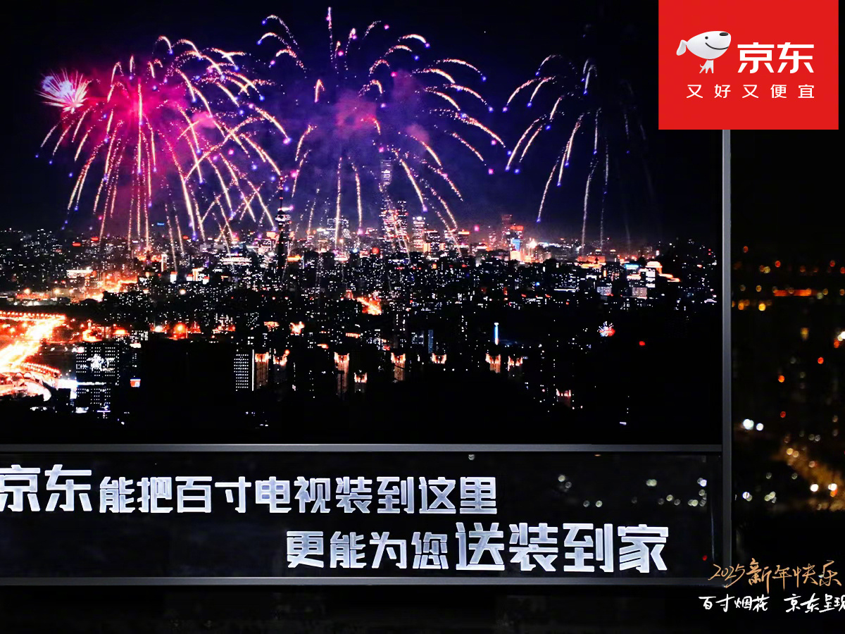 京东带你看一场「0 距离烟花」