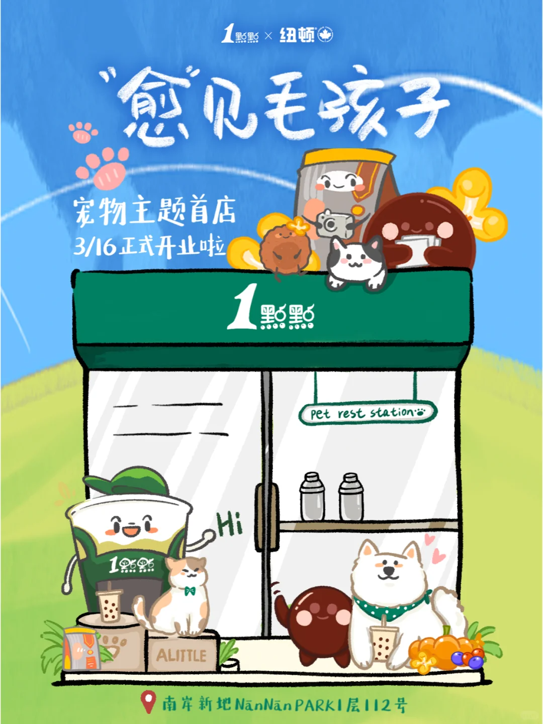 1 点点首家「宠物友好」主题店开业啦！