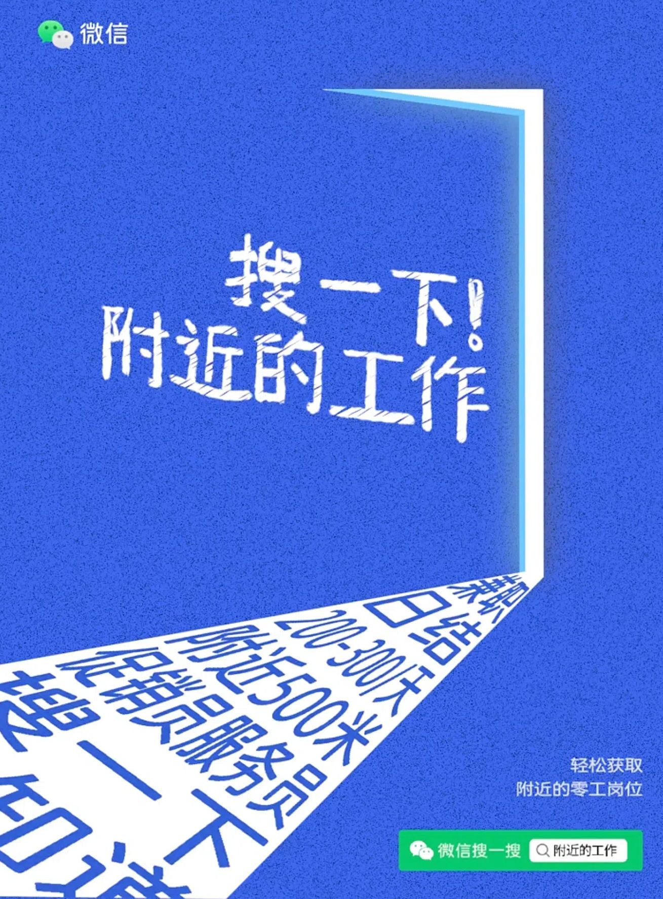 微信让你在家门口「一键就业」