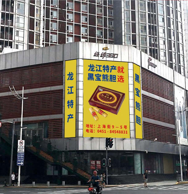 黑龙江哈尔滨道里区经纬360楼体地标建筑媒体单面大牌