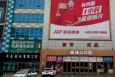 黑龙江哈尔滨南岗区国润家饰城地标建筑媒体单面大牌