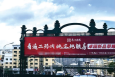 黑龙江哈尔滨道里区安发桥城市天桥媒体单面大牌