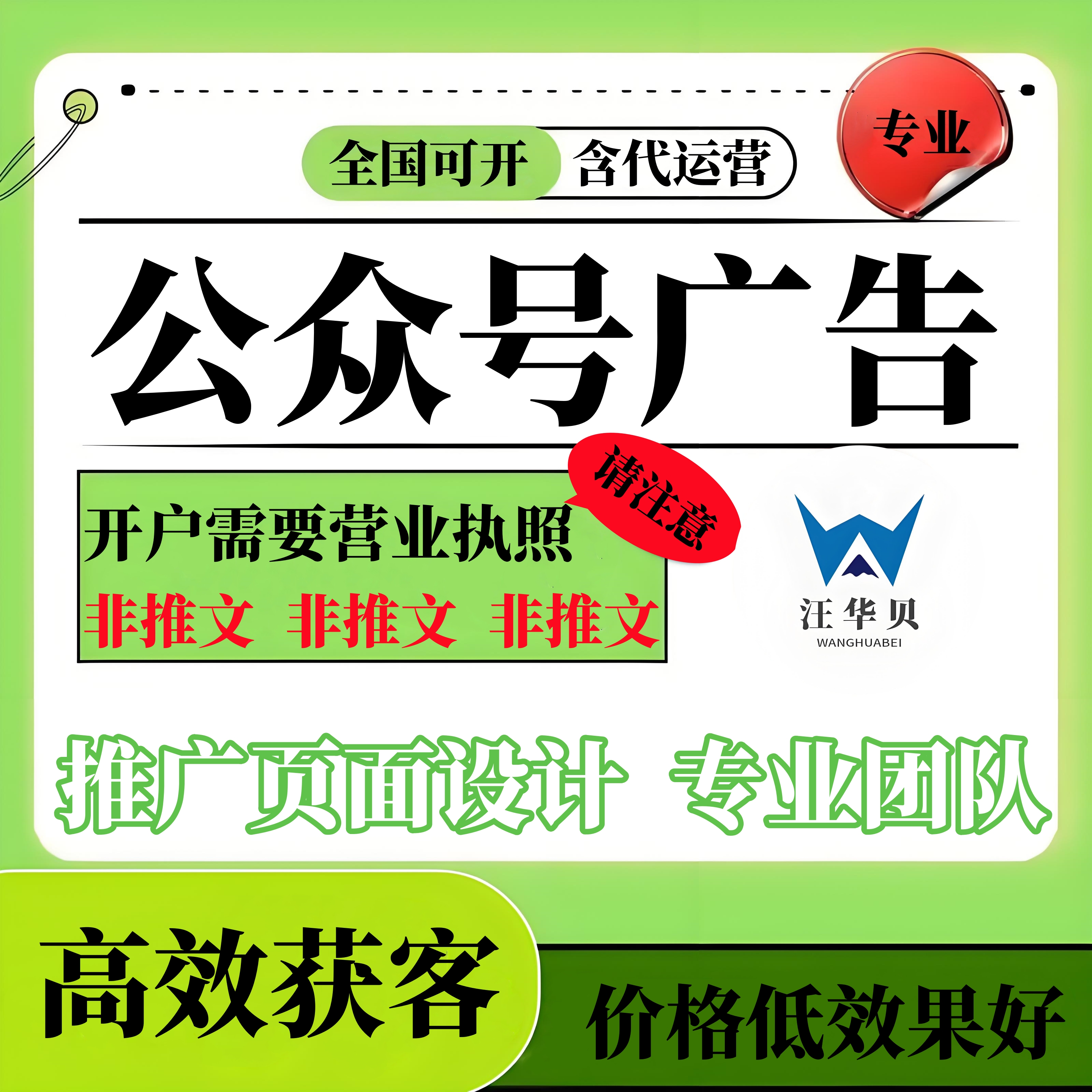 全国提供公众号广告投放/行业不限/全国可接/微信广告CPM