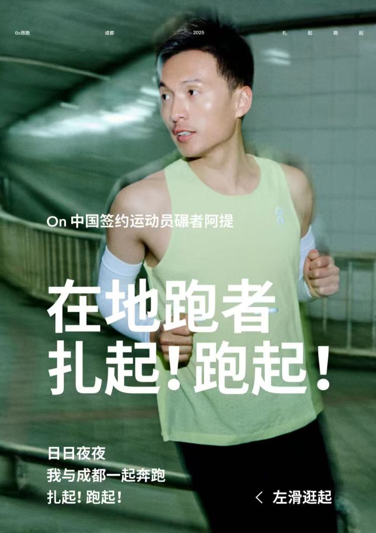 On 昂跑全国首家旗舰店在成都「耍起」