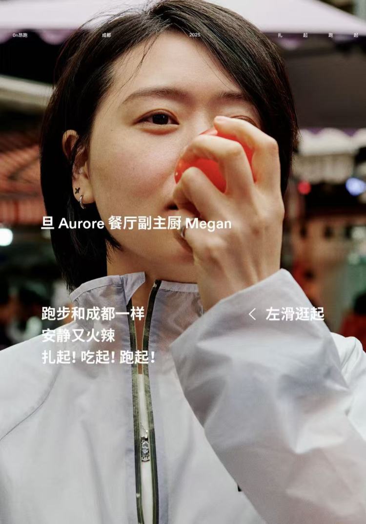 On 昂跑全国首家旗舰店在成都「耍起」