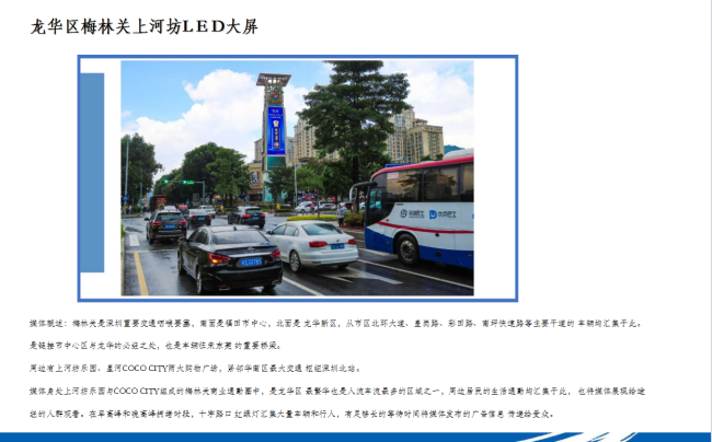 广东深圳龙华区深圳龙华梅林关上河坊LED大屏广告高速公路媒体LED屏的图片