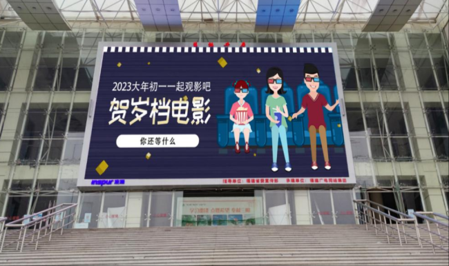 福建三明沙县区府前广场西侧沙县影剧院文体场馆媒体LED屏的图片