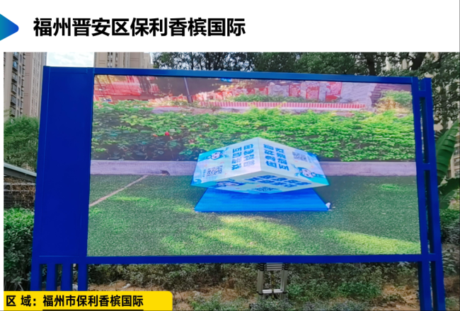 福建福州晋安区保利香槟国际市区广场媒体LED屏的图片