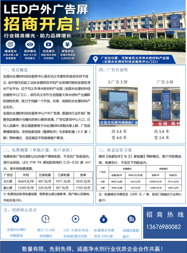 河南郑州巩义河南省巩义市永安路街道新材料产业园街边设施媒体LED屏的图片